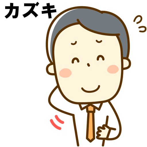 カズキ