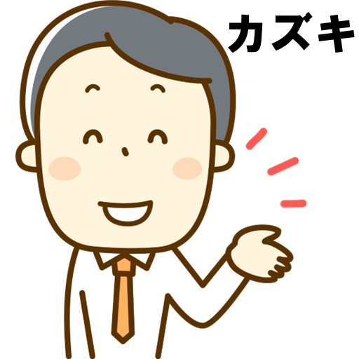 カズキ