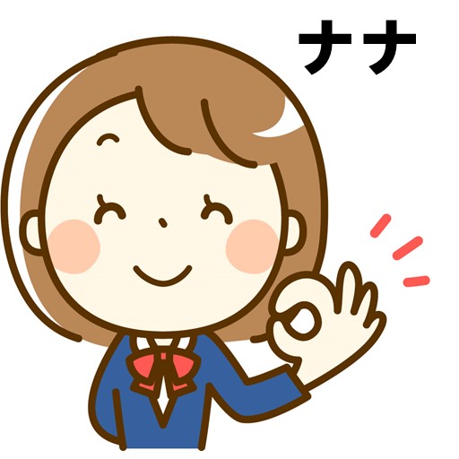 ナナ
