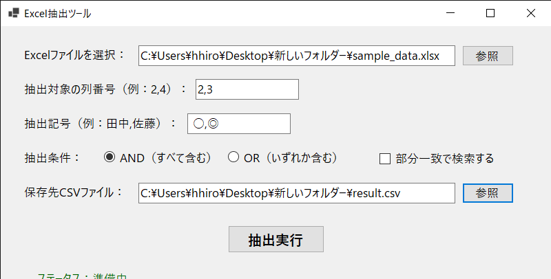 EasyFilter 条件入力完了画面