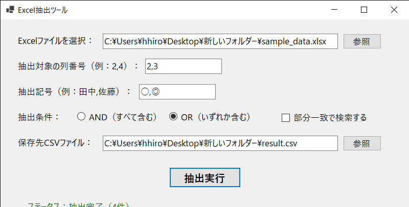 EasyFilter 入力画面（COUNTIFやINDEX不要）