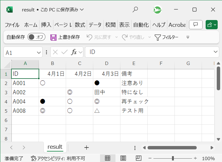 EasyFilter 抽出結果画面