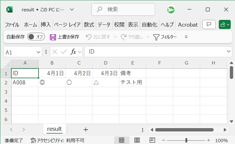 空欄をスキップして出力された結果CSV