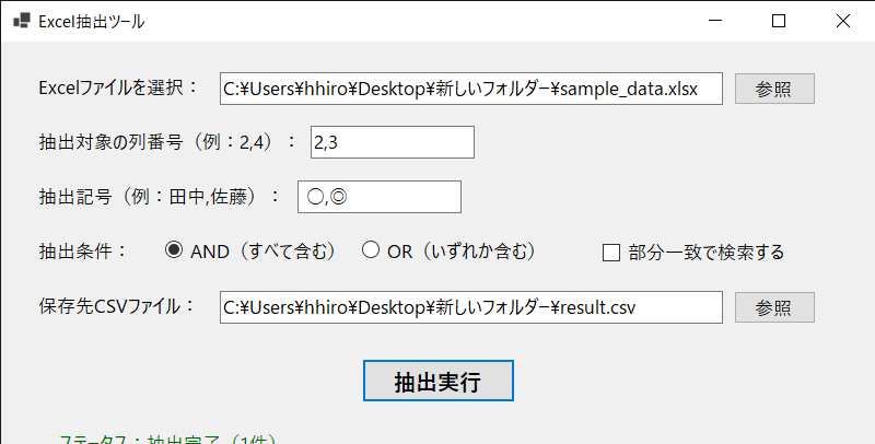 条件を入力した自作ツール画面